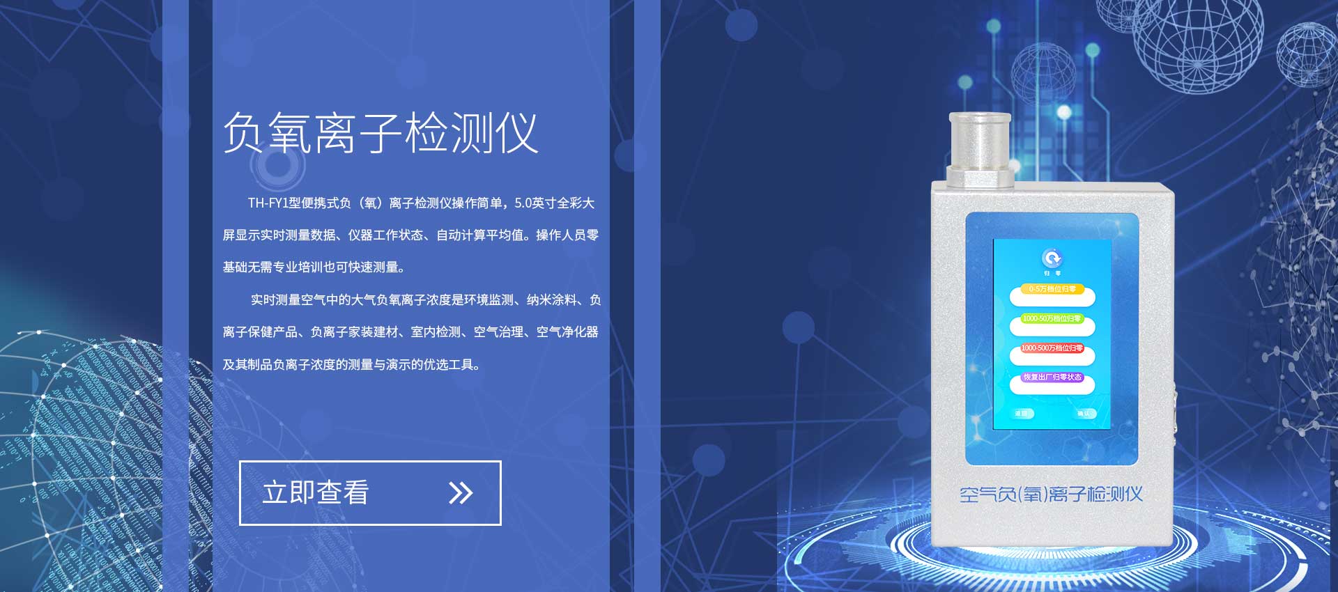 負氧離子監測儀